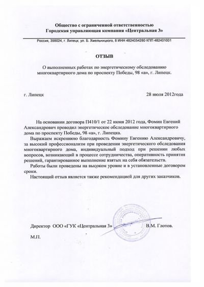 ООО "ГУК "Центральная"