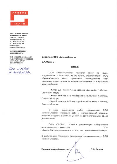 ООО «ГЛОБУС ГРУПП»