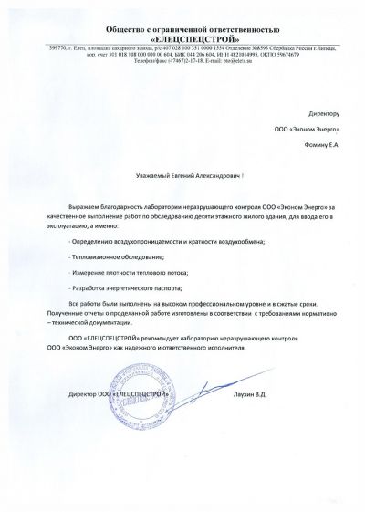ООО "ЕЛЕЦСПЕЦСТРОЙ"