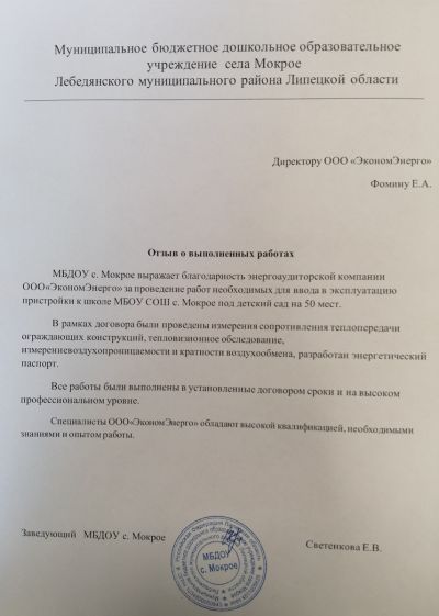 МБДОУ с. Мокрое
