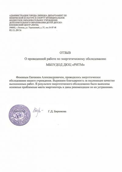 МБОУДОД ДЮЦ "РИТМ"