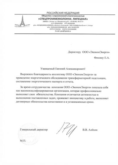 СПЕЦПРОММЕХКОЛОННА ЛИПЕЦКАЯ