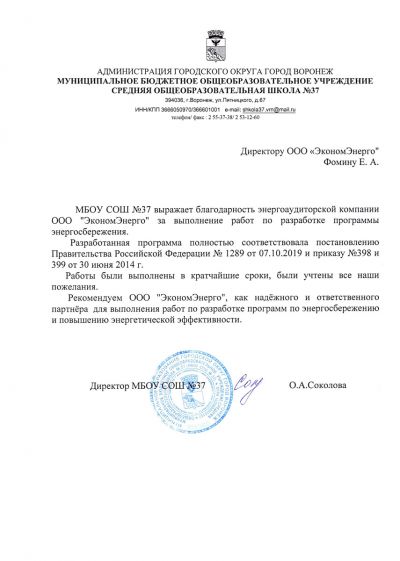 МБОУ СОШ №37