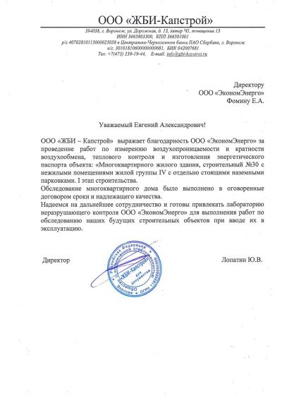 ООО «ЖБИ – Капстрой»