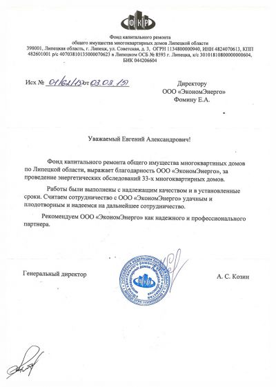 ФКР общего имущества многоквартирных домов по Липецкой области
