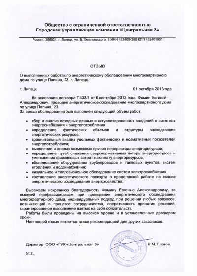 ООО "ГУК "Центральная"