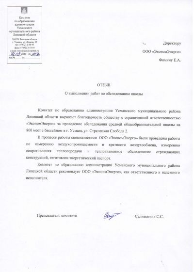 Комитет по образованию администрации Усманского муниципального района Липецкой области