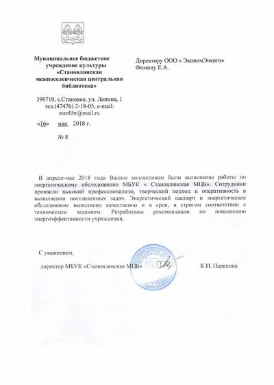 Муниципальное бюджетное учреждение культуры "Становлянская межпоселенческая центральная библиотека"