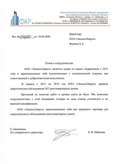 ФКР общего имущества многоквартирных домов Липецкой области