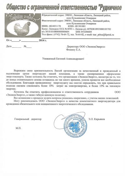 ООО "Рудничное"