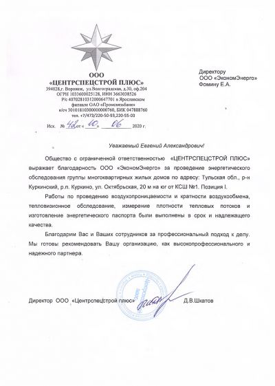 ООО "ЦЕНТРСПЕЦСТРОЙ ПЛЮС"